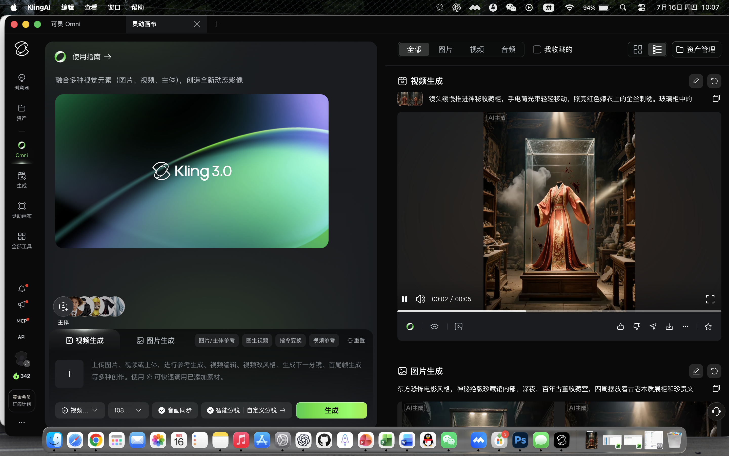 屏幕快照 2026-07-16 的 10.07.04 上午.png
