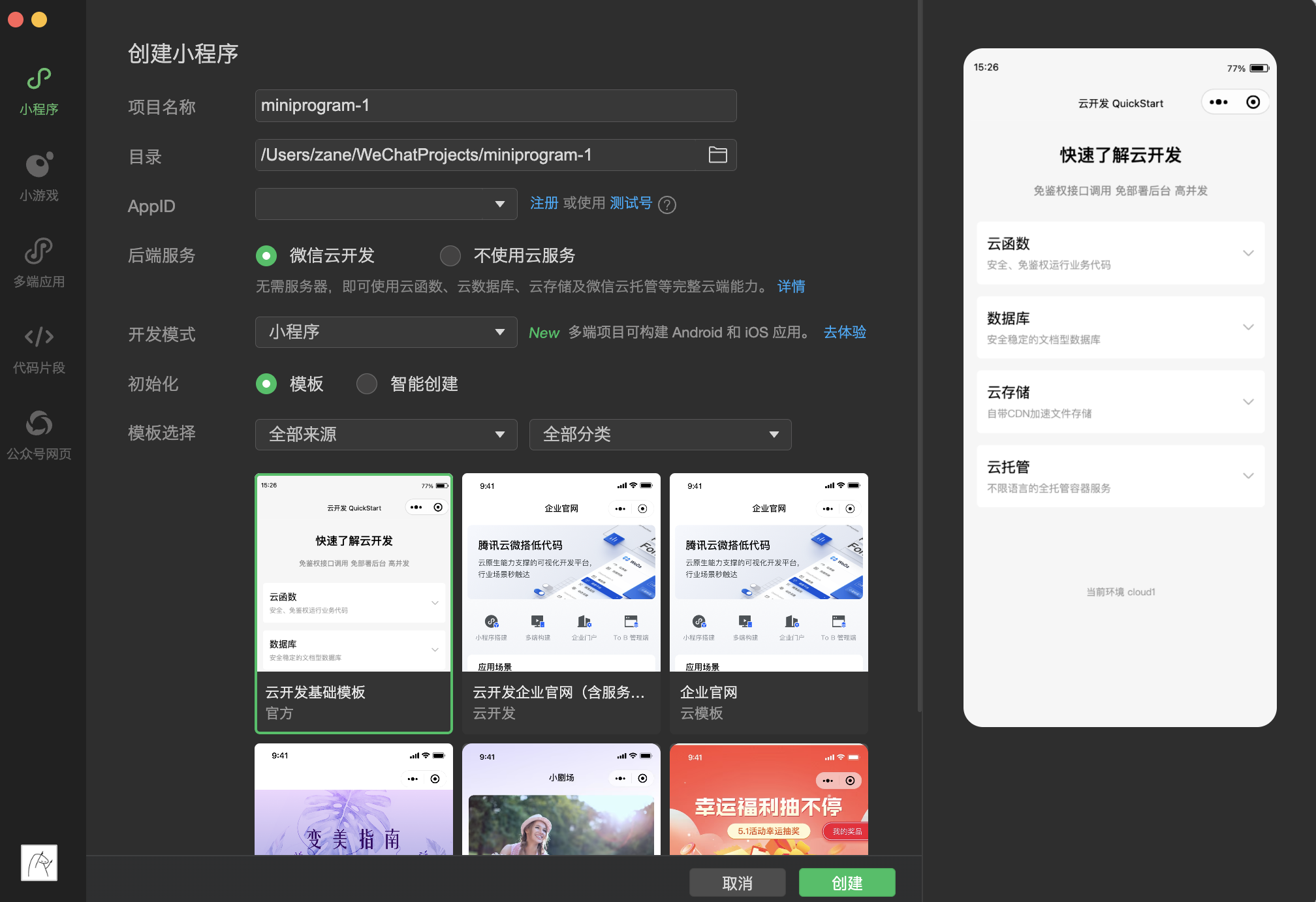 如何从 0 开始搭建、部署并上线一款微信小程序